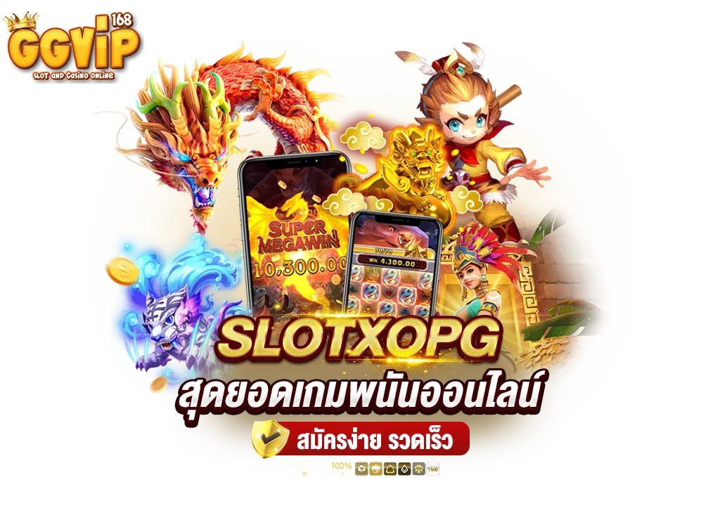 slotxopg-สุดยอดเกมพนันออนไลน์-สมัครง่าย-รวดเร็ว